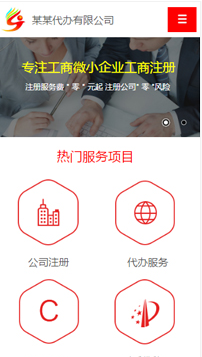 商業(yè)行業(yè)手機(jī)模板網(wǎng)站