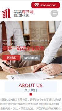 商業(yè)行業(yè)手機(jī)模板網(wǎng)站