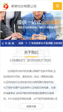 商業(yè)行業(yè)手機(jī)模板網(wǎng)站