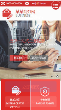 商業(yè)行業(yè)手機(jī)模板網(wǎng)站