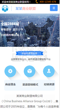 商業(yè)行業(yè)手機(jī)模板網(wǎng)站