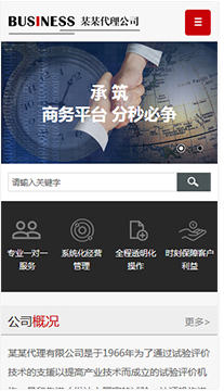 商業(yè)行業(yè)手機(jī)模板網(wǎng)站