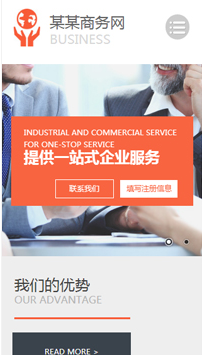 商業(yè)行業(yè)手機(jī)模板網(wǎng)站