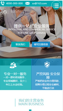 商業(yè)行業(yè)手機(jī)模板網(wǎng)站