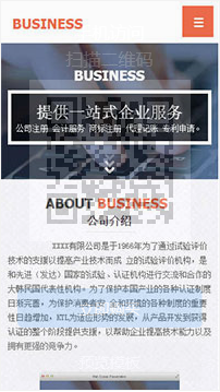 商業(yè)行業(yè)手機(jī)模板網(wǎng)站