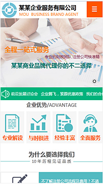 商業(yè)行業(yè)手機(jī)模板網(wǎng)站