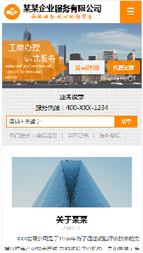 商業行業手機模板網站