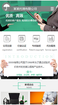 商業行業手機模板網站