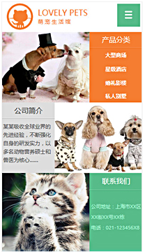 寵物行業手機模板網站