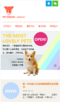 寵物行業手機模板網站
