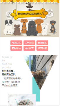 寵物行業手機模板網站