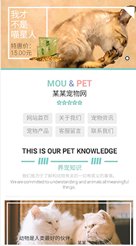 寵物行業手機模板網站