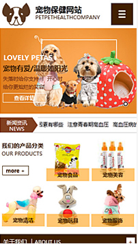 寵物行業(yè)手機(jī)網(wǎng)站模板