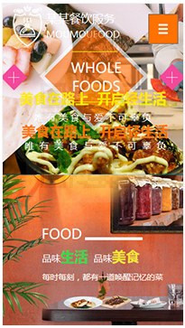 餐飲行業手機模板網站
