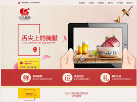 餐飲行業(yè)彩色網(wǎng)站模板