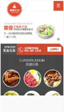 餐飲行業(yè)手機模板網(wǎng)站