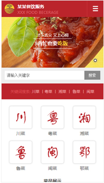 餐飲行業(yè)手機模板網(wǎng)站