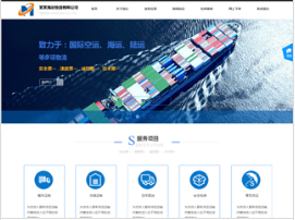 貨運(yùn)、物流行業(yè)彩色模板網(wǎng)站