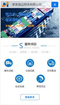 貨運(yùn)、物流行業(yè)手機(jī)模板網(wǎng)站
