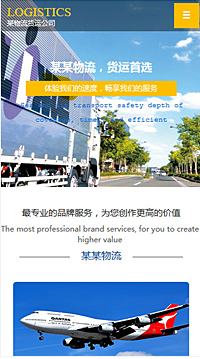 貨運(yùn)、物流行業(yè)手機(jī)模板網(wǎng)站