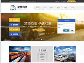 貨運(yùn)、物流行業(yè)彩色模板網(wǎng)站
