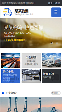 貨運(yùn)、物流行業(yè)手機(jī)模板網(wǎng)站