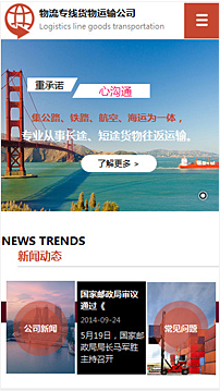 貨運(yùn)、物流行業(yè)手機(jī)模板網(wǎng)站