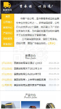 貨運(yùn)、物流行業(yè)手機(jī)模板網(wǎng)站