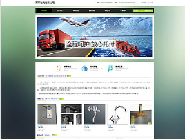 貨運(yùn)、物流行業(yè)彩色模板網(wǎng)站