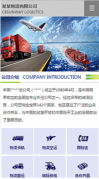 貨運(yùn)、物流行業(yè)手機(jī)模板網(wǎng)站