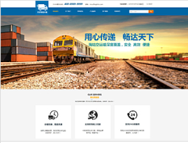 貨運(yùn)、物流行業(yè)彩色模板網(wǎng)站