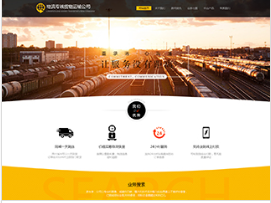 貨運(yùn)、物流行業(yè)彩色模板網(wǎng)站