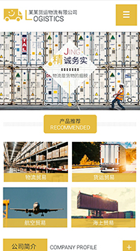 貨運、物流行業手機模板網站