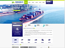 貨運(yùn)、物流行業(yè)彩色網(wǎng)站模板