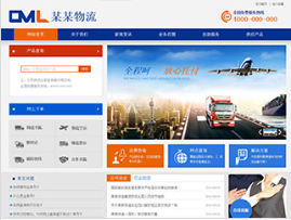 貨運、物流行業彩色模板網站