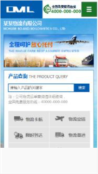 貨運、物流行業手機模板網站