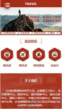 旅游、風景行業手機模板網站