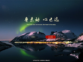 旅游、風景行業彩色模板網站