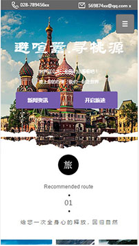 旅游、風景行業手機模板網站
