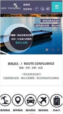 旅游、風景行業手機模板網站