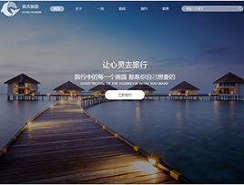 旅游、風景行業彩色模板網站