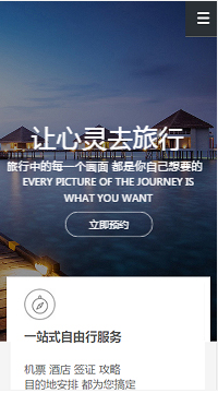 旅游、風景行業手機模板網站