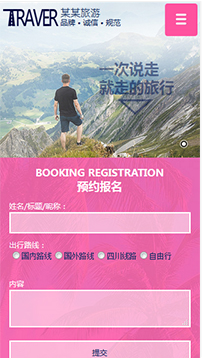 旅游、風景行業手機模板網站