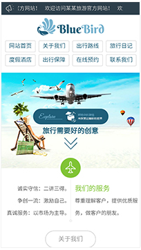 旅游、風景行業手機模板網站