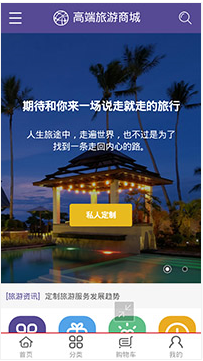 旅游、風(fēng)景行業(yè)手機(jī)網(wǎng)站模板