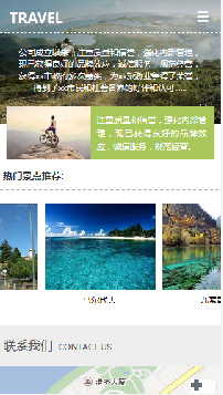 旅游、風景行業手機模板網站