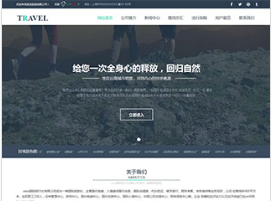 旅游、風景行業彩色模板網站