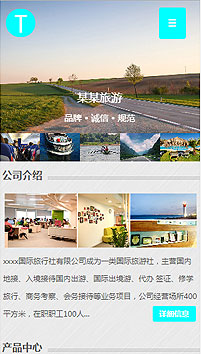 旅游、風景行業手機模板網站