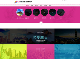 旅游、風(fēng)景行業(yè)彩色網(wǎng)站模板