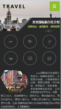 旅游、風景行業手機模板網站